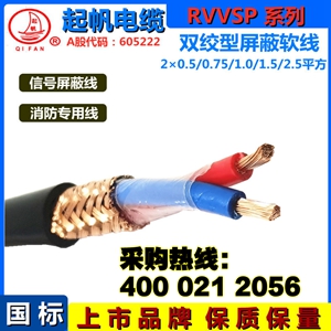 RVVSP是什么電纜？與RVSP屏蔽電線的區(qū)別？